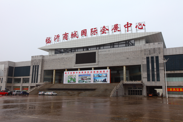 臨沂商城國際會展中心